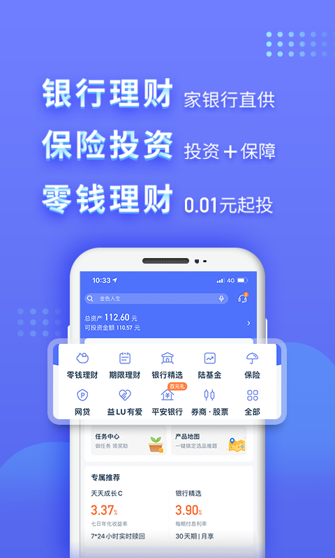 陆金所v7.11.1.1截图2