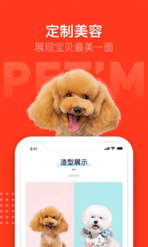 寵物家截圖