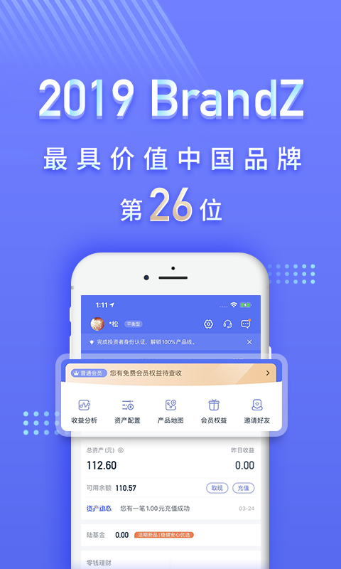 陆金所v7.11.1.1截图4