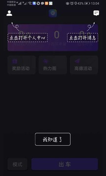 旅程司機截圖