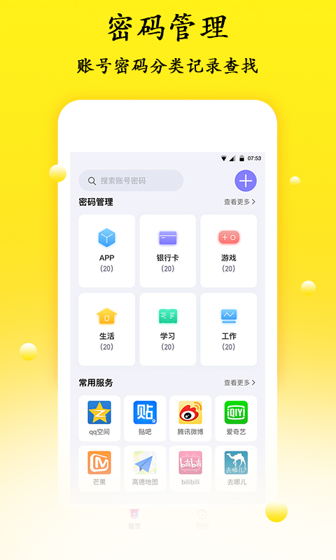 密码管理v1.0.1截图1