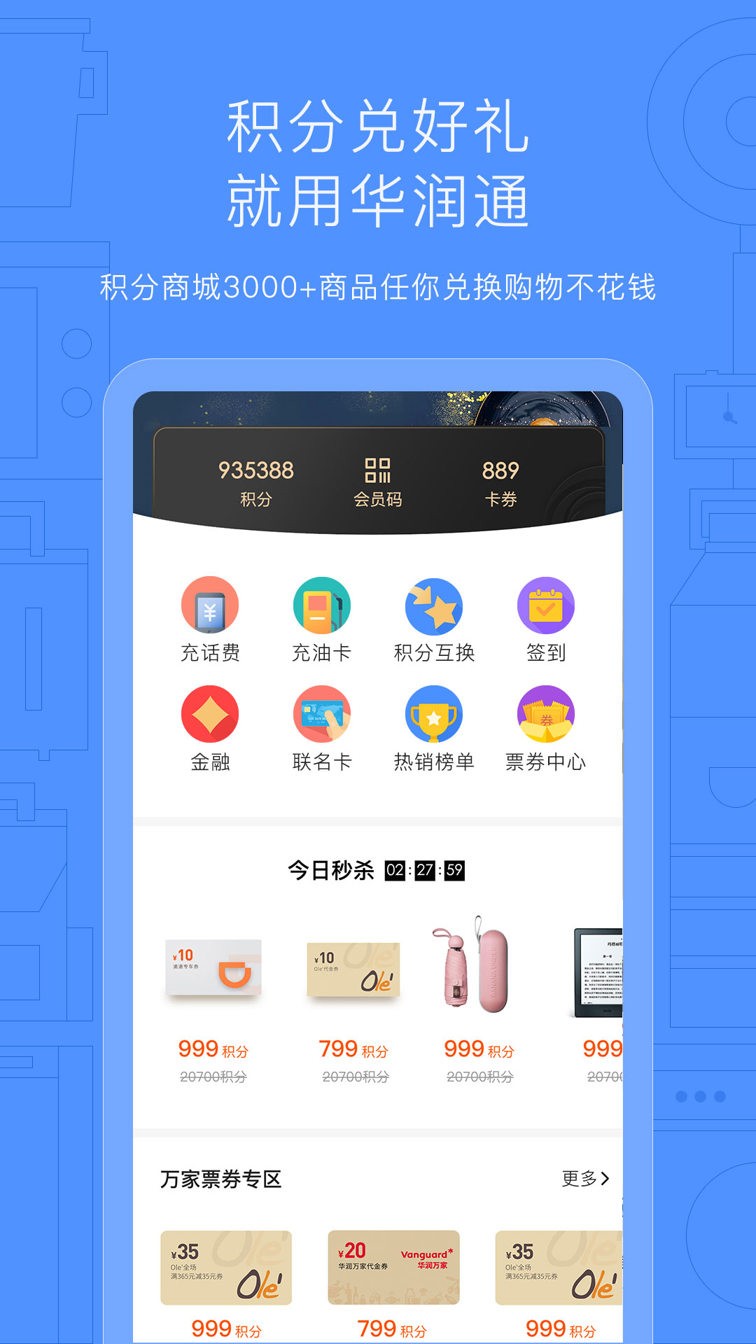 华润通v4.5.5截图2