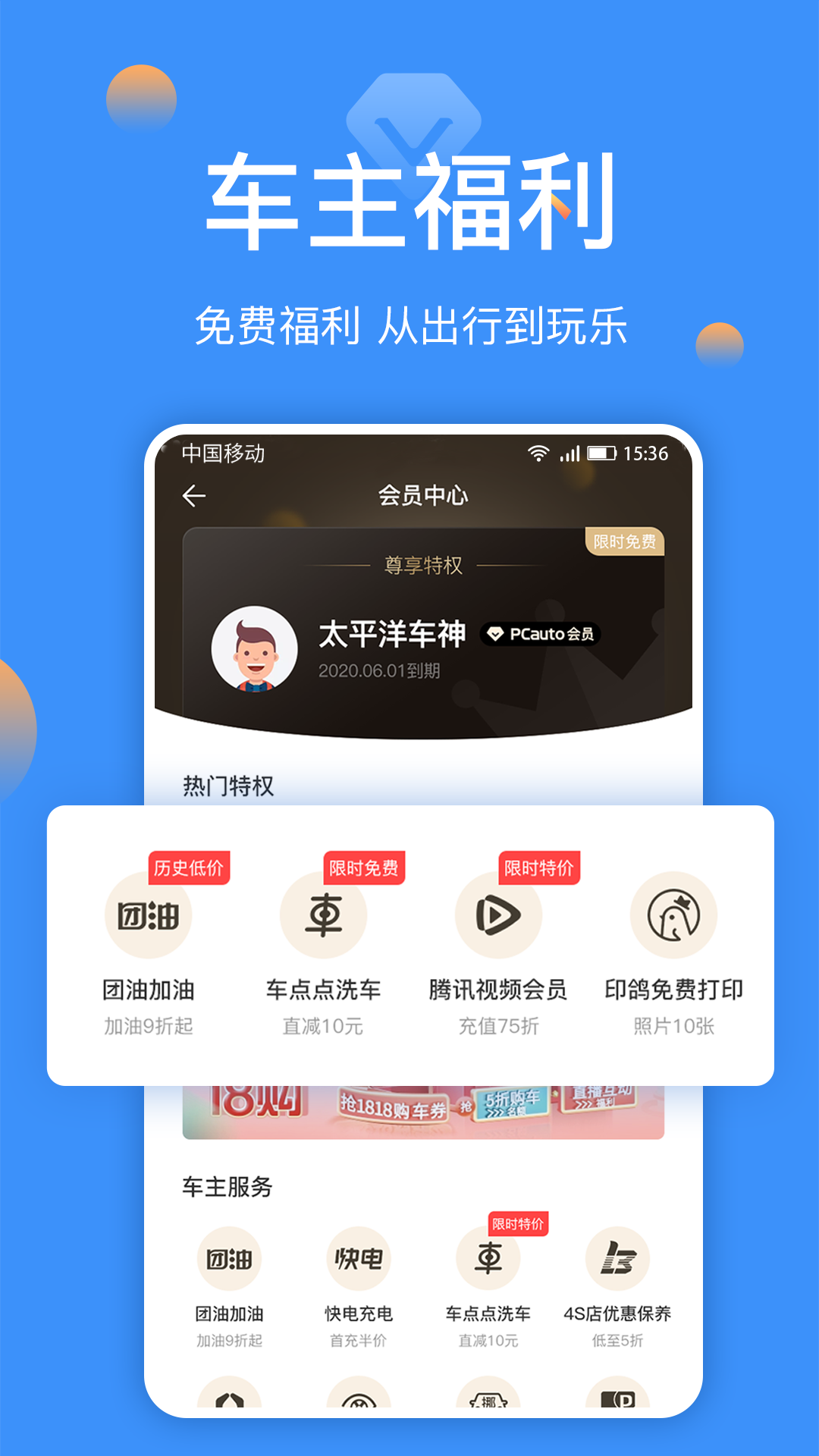 太平洋汽车网v5.18.1截图5