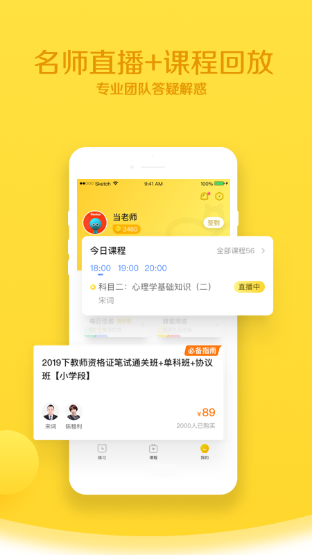 当老师v3.5.6截图4