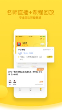 當(dāng)老師截圖