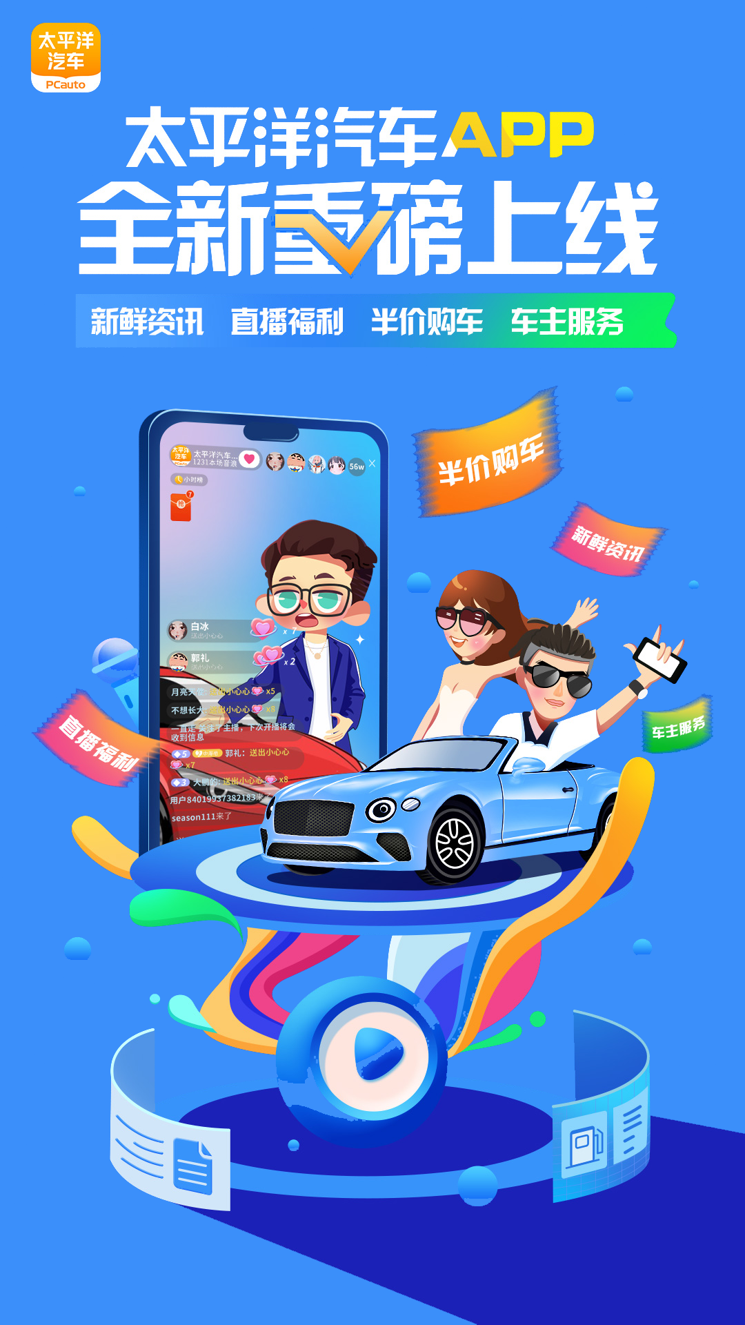 太平洋汽车网v5.18.1截图1