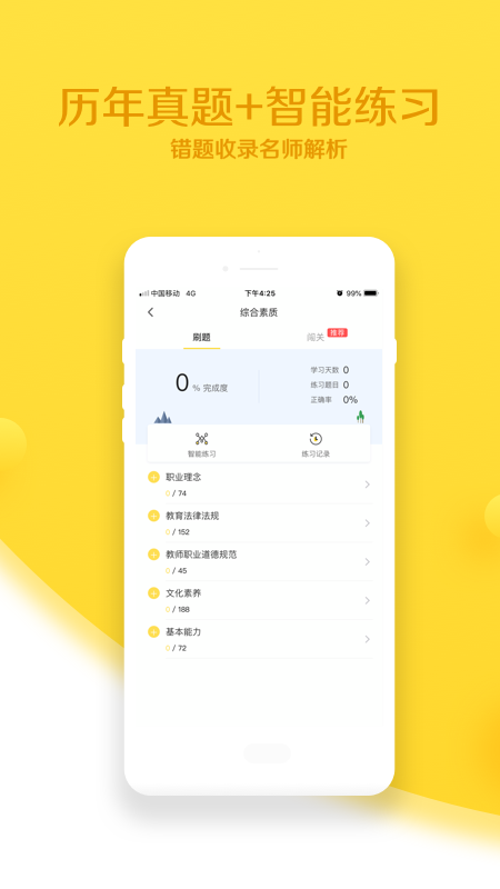 当老师v3.5.6截图3