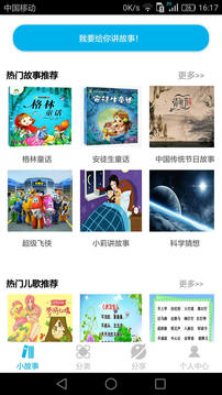 睡前小故事截圖