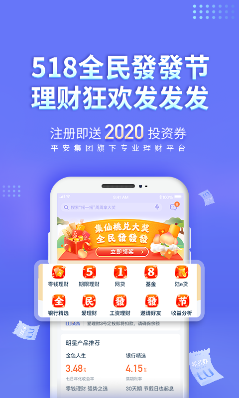 陆金所v7.11.1.1截图1