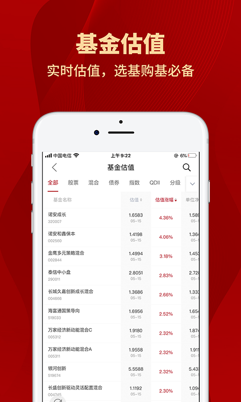 众禄基金v4.3.1截图5