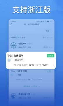 圆梦志愿截图