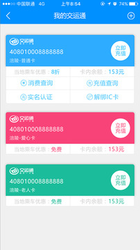 交運通截圖