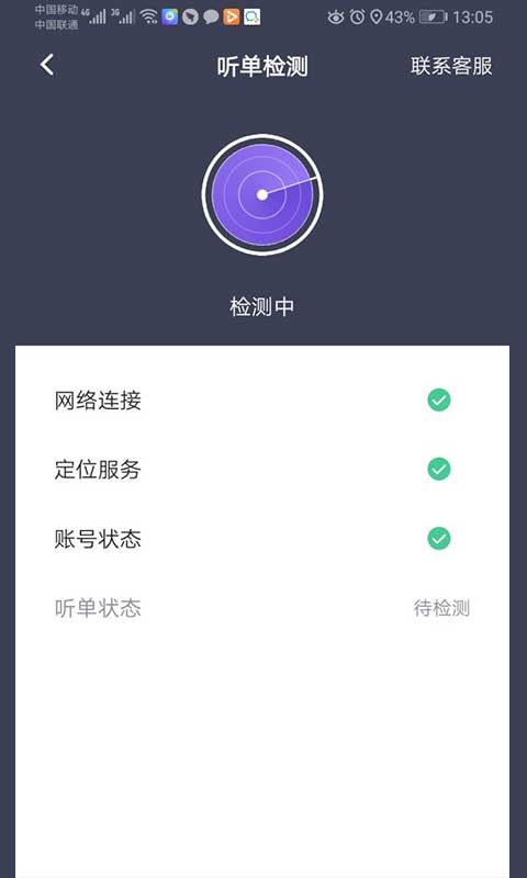 旅程司机v4.20.0.0002截图4