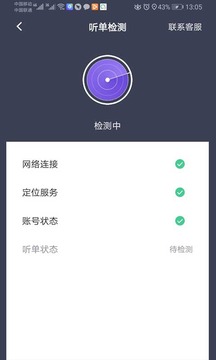 旅程司機截圖