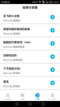 睡前小故事截圖