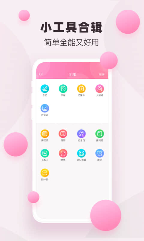 粉粉日記截圖預(yù)覽
