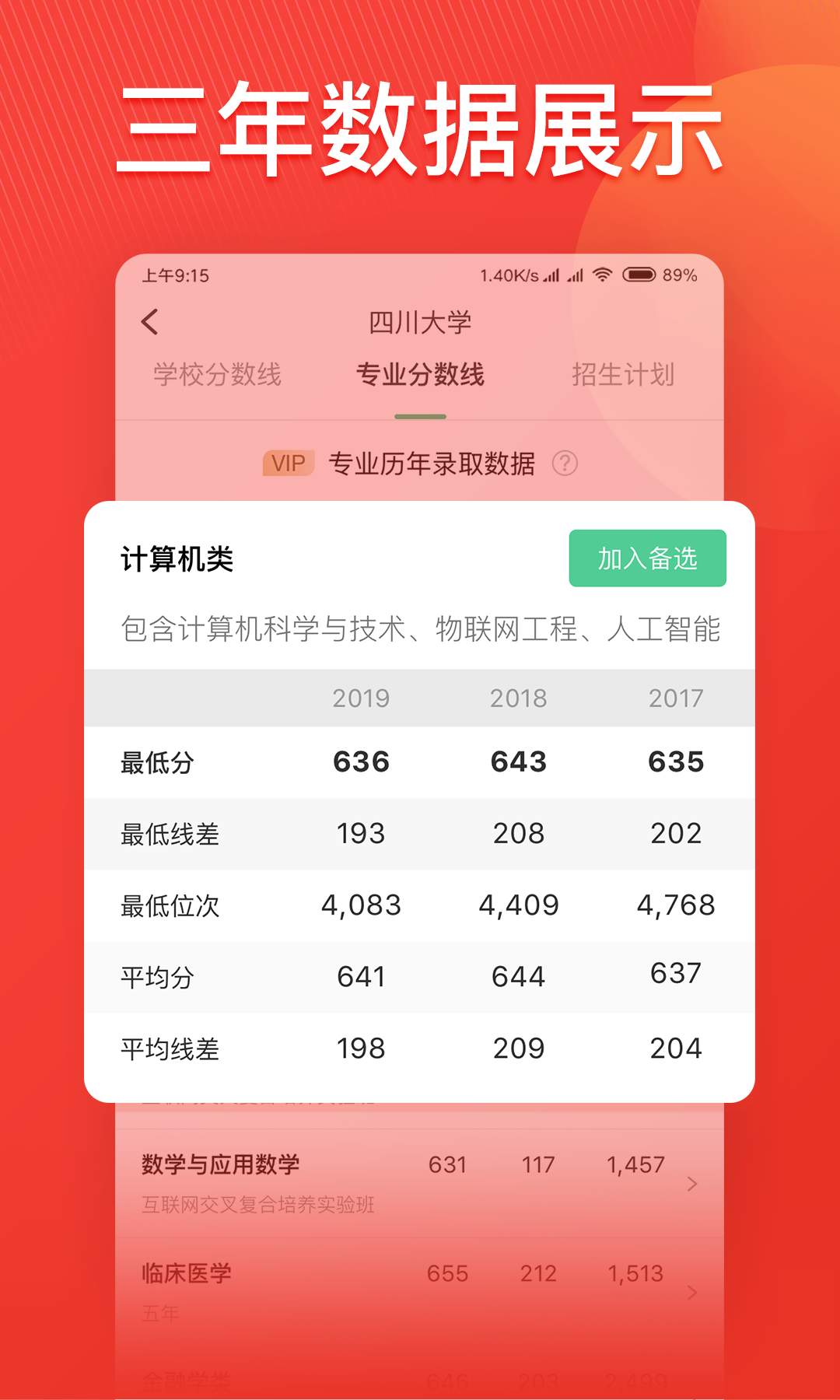 圆梦志愿v2.0.2截图1