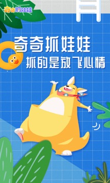奇奇抓娃娃截圖