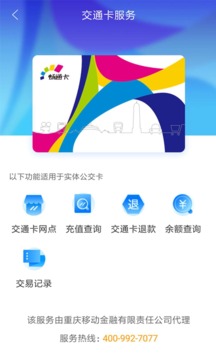 重慶市民通截圖