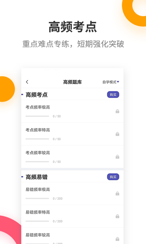 一级建造师提分王v2.5.2截图2