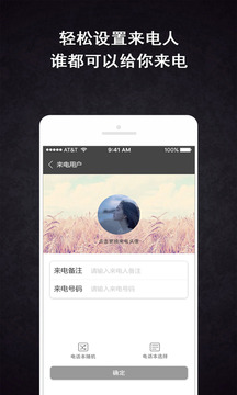 虛擬來(lái)電截圖