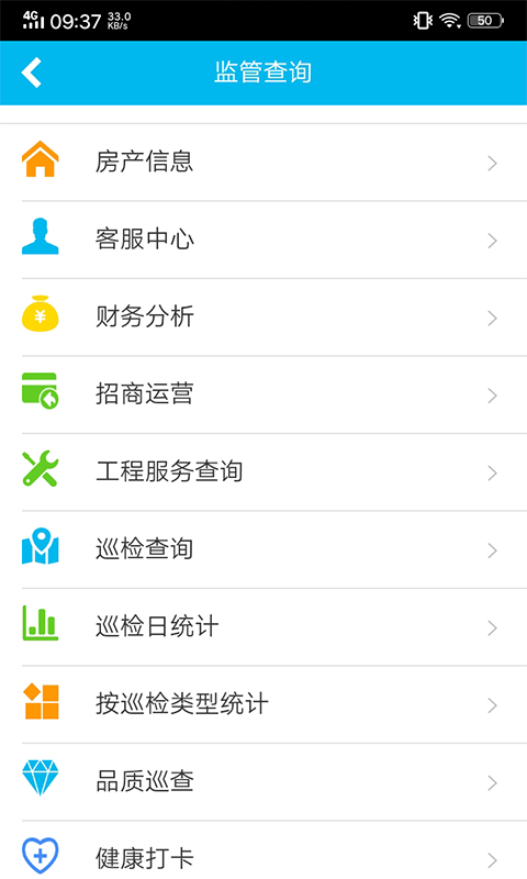 物业金服v6.1.1截图3