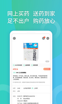 藥房網(wǎng)商城截圖