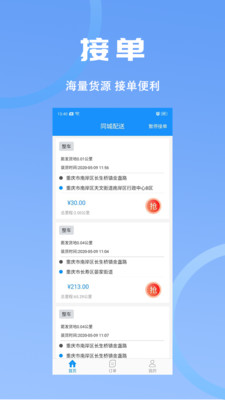 沙师弟同城配送v3.1.2截图2