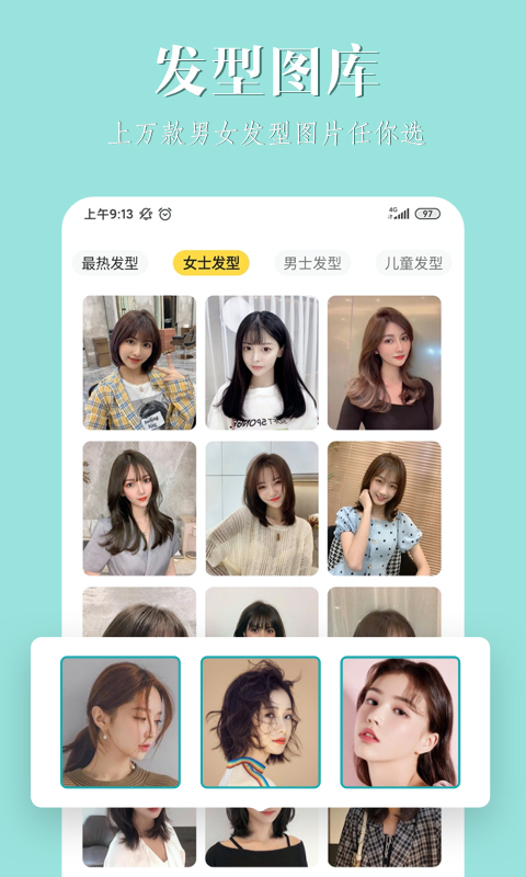 發(fā)型屋截圖預(yù)覽