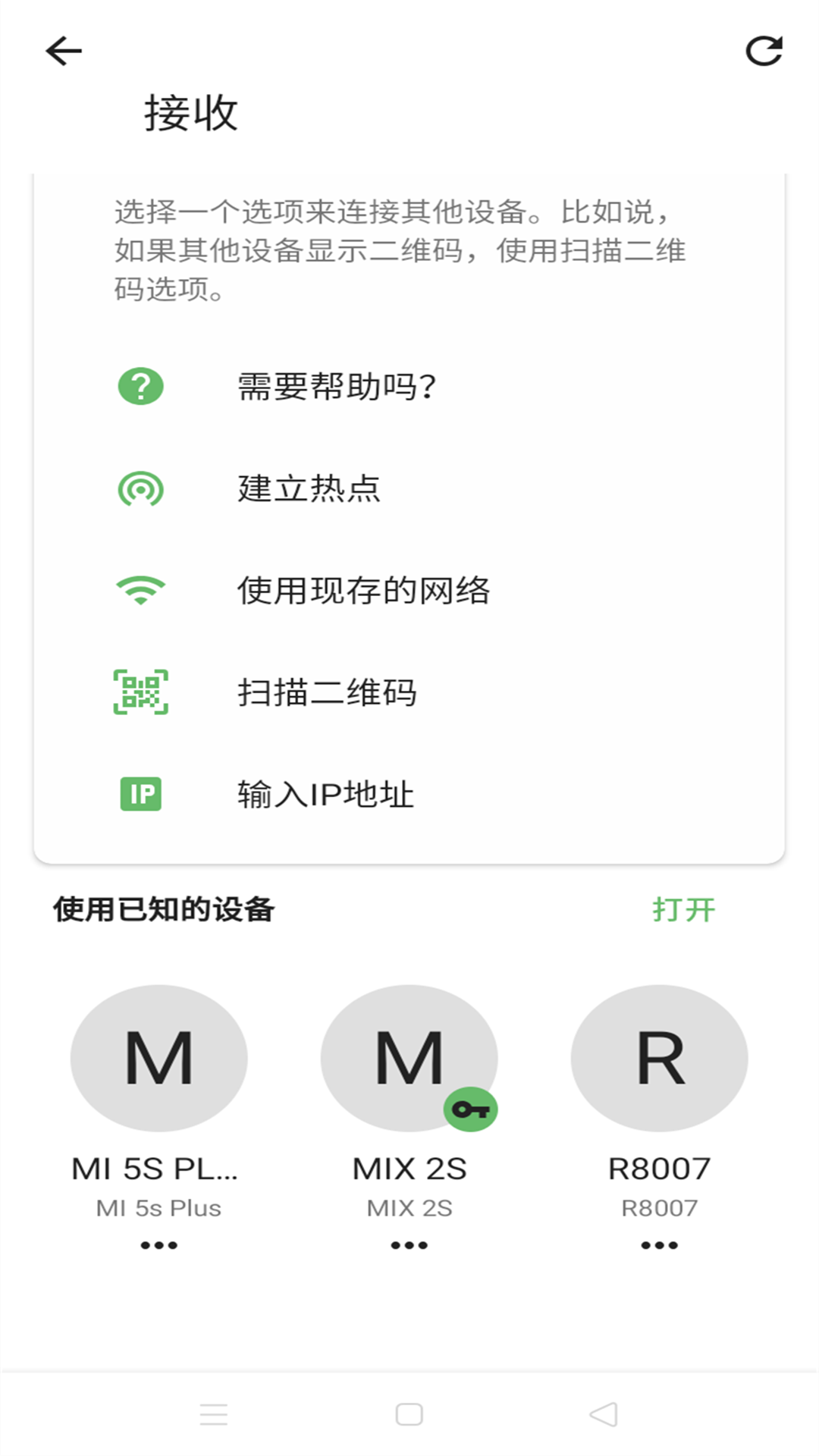 WIFI互传v1.0.1截图3