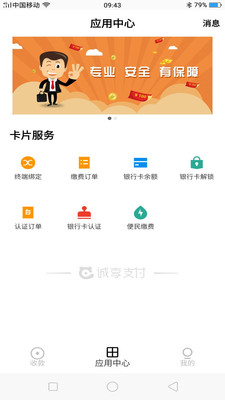 诚享支付截图2