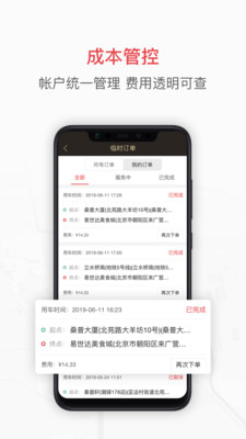 58速运企业版v3.9.2截图5