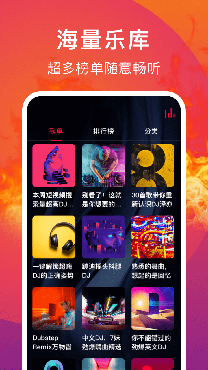 DJ秀v2.7截图3