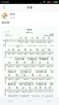 枯橋吉他譜截圖
