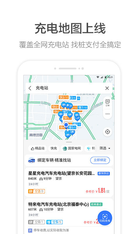 高德地图v10.35.2.2736截图4