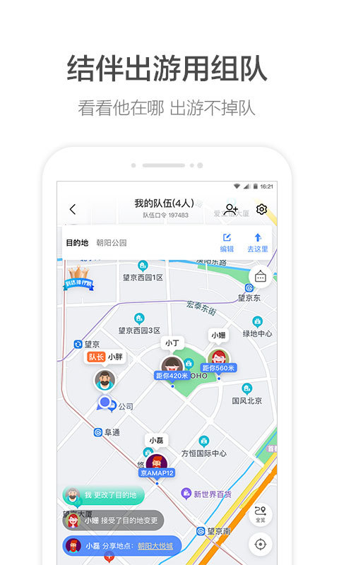 高德地图v10.35.2.2736截图1