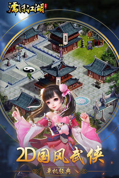濡沫江湖截圖