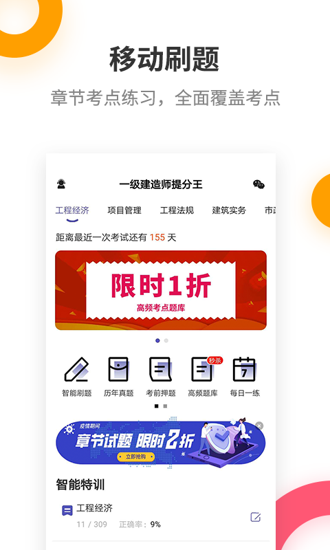 一级建造师提分王v2.5.2截图1