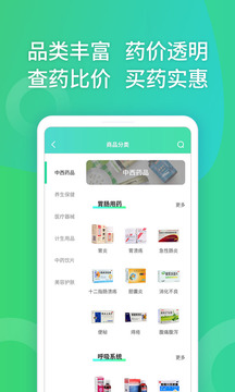 藥房網(wǎng)商城截圖