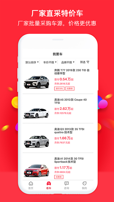 51车v1.8.2截图3