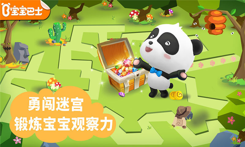 寶寶迷宮大作戰(zhàn)截圖預(yù)覽