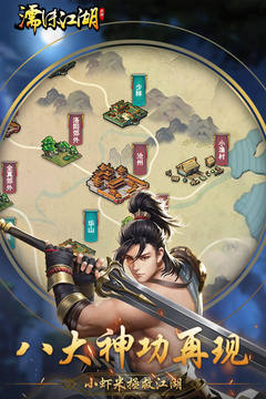 濡沫江湖截圖