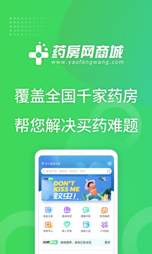 藥房網(wǎng)商城截圖