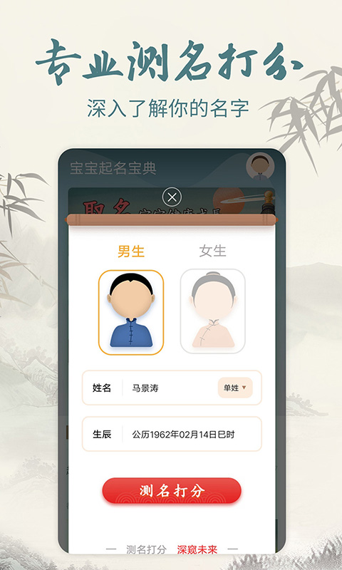 起名取名解名大全截图4