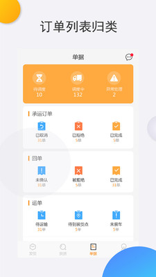 货灵通物流端截图1