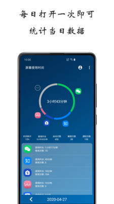 屏幕使用时间v1.1.0520截图1