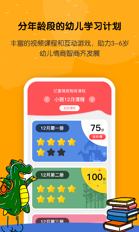 亿童学园v1.5.3截图2