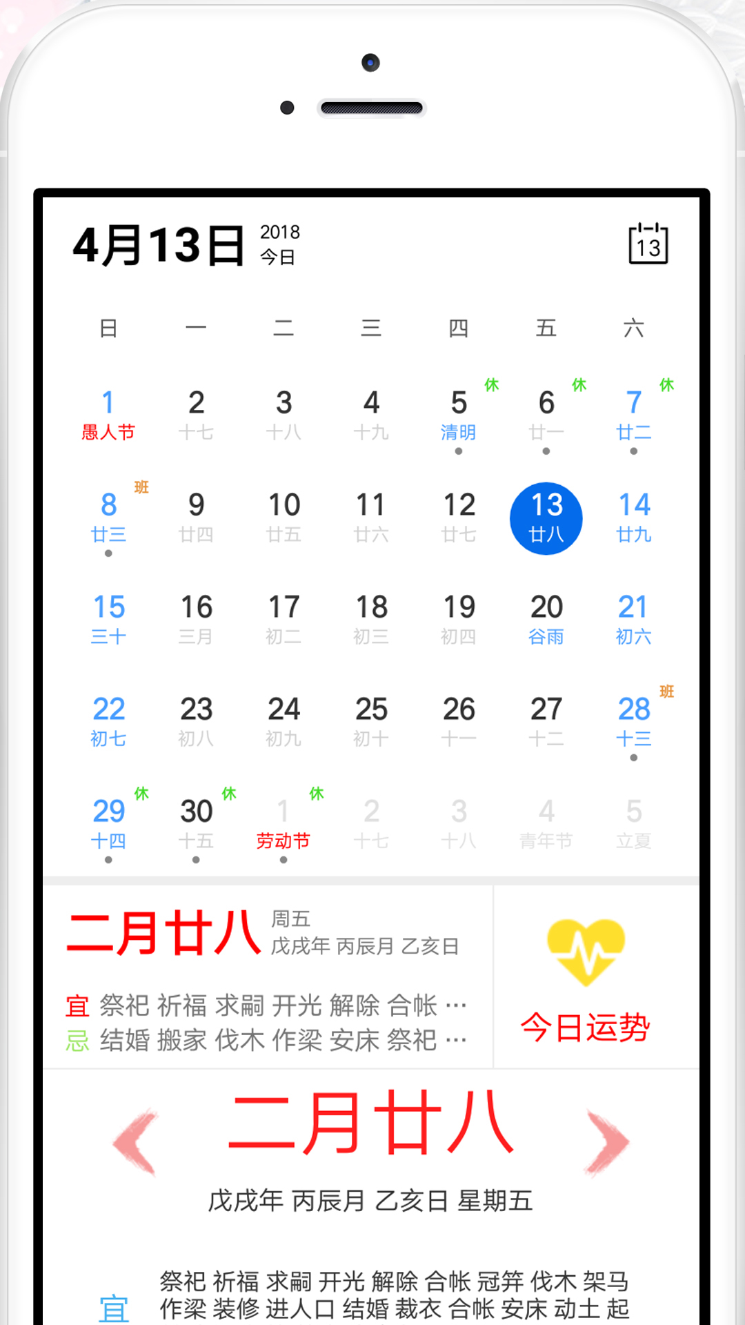 萬(wàn)年歷截圖預(yù)覽