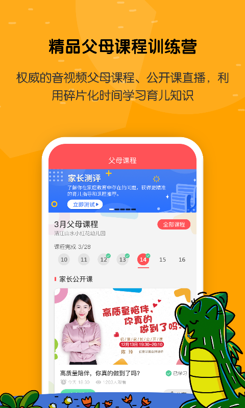 亿童学园v1.5.3截图4