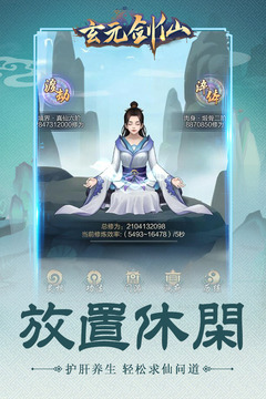 玄元劍仙截圖